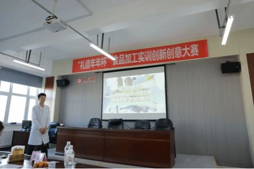 食品工程學(xué)院舉辦 禮信年年 杯食品加工實(shí)訓(xùn)創(chuàng)新創(chuàng)意大賽