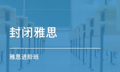 貴陽哪里有雅思托?？荚嚸媸谂嘤柊? />
</span>
<span id=