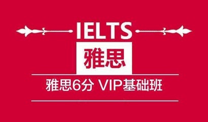 貴陽(yáng)雅思托?？荚噲?bào)名要求與培訓(xùn)指南